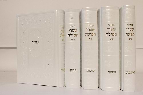 סט מחזורים שערי תפילה דמוי עור