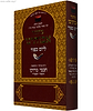 מחזור אבותינו ליום כיפור