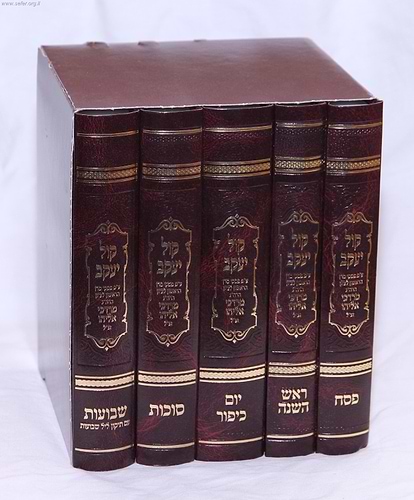 סט מחזורים קול יעקב ה' כרכים - מחזור קול אליהו / צבע חום