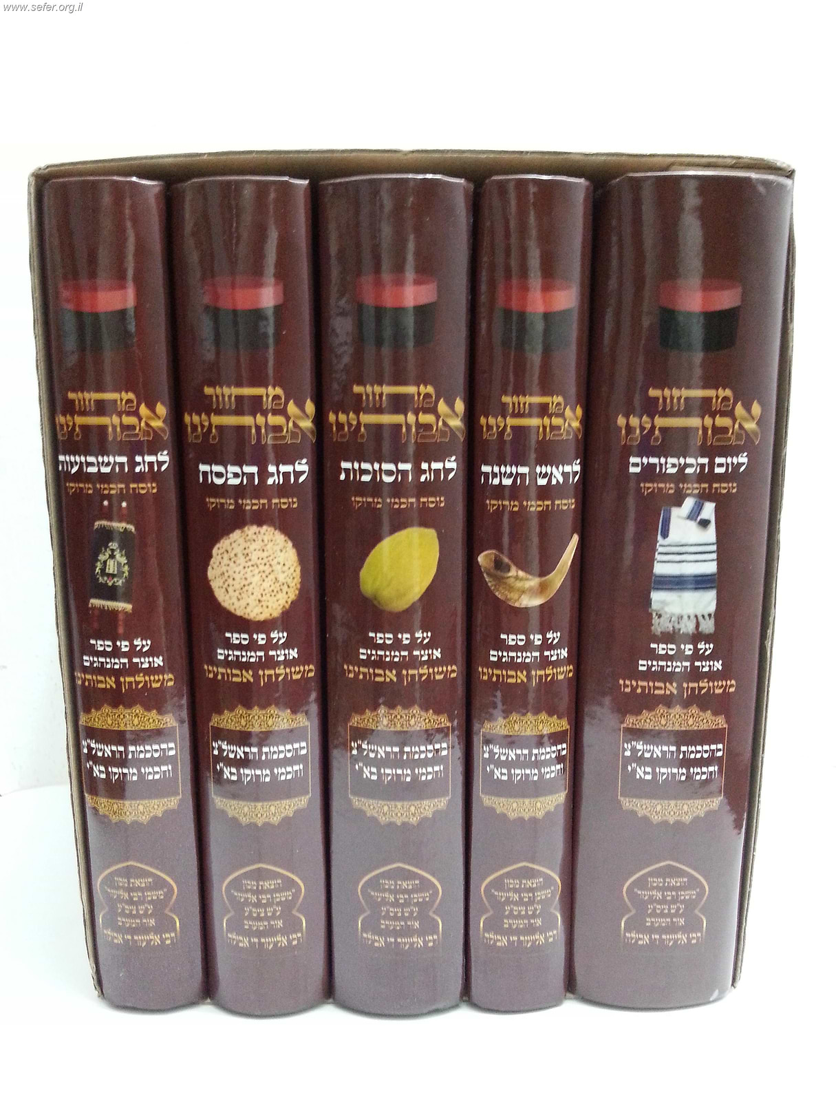 סט מחזורים אבותינו נוסח מרוקו ה