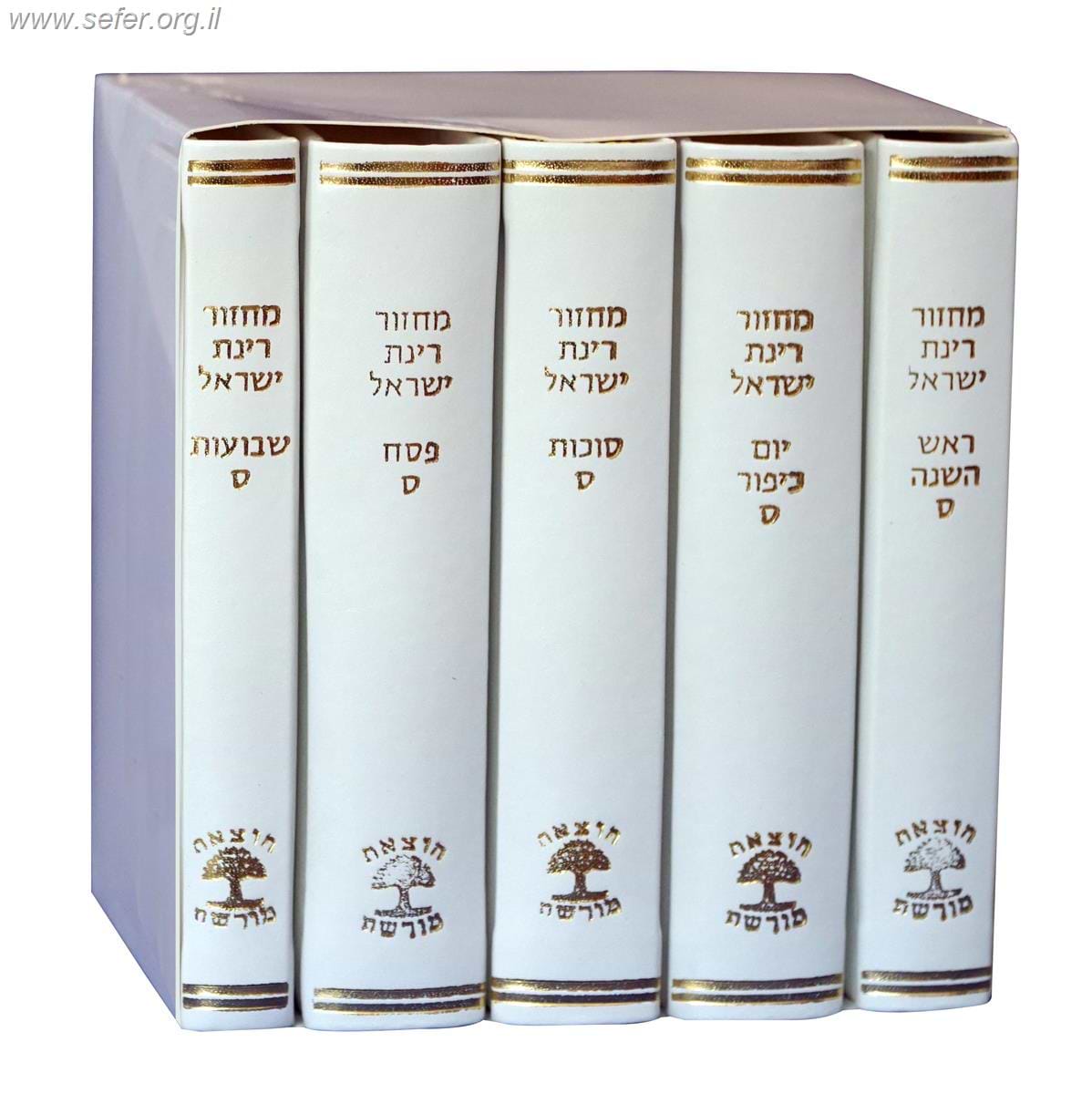 סט מחזורים רינת ישראל בכריכה מהודרת צבע לבן ה