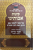 קינות - אבותינו / ר' מאיר אלעזר עטיה