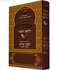 מחזור אבותינו לראש השנה