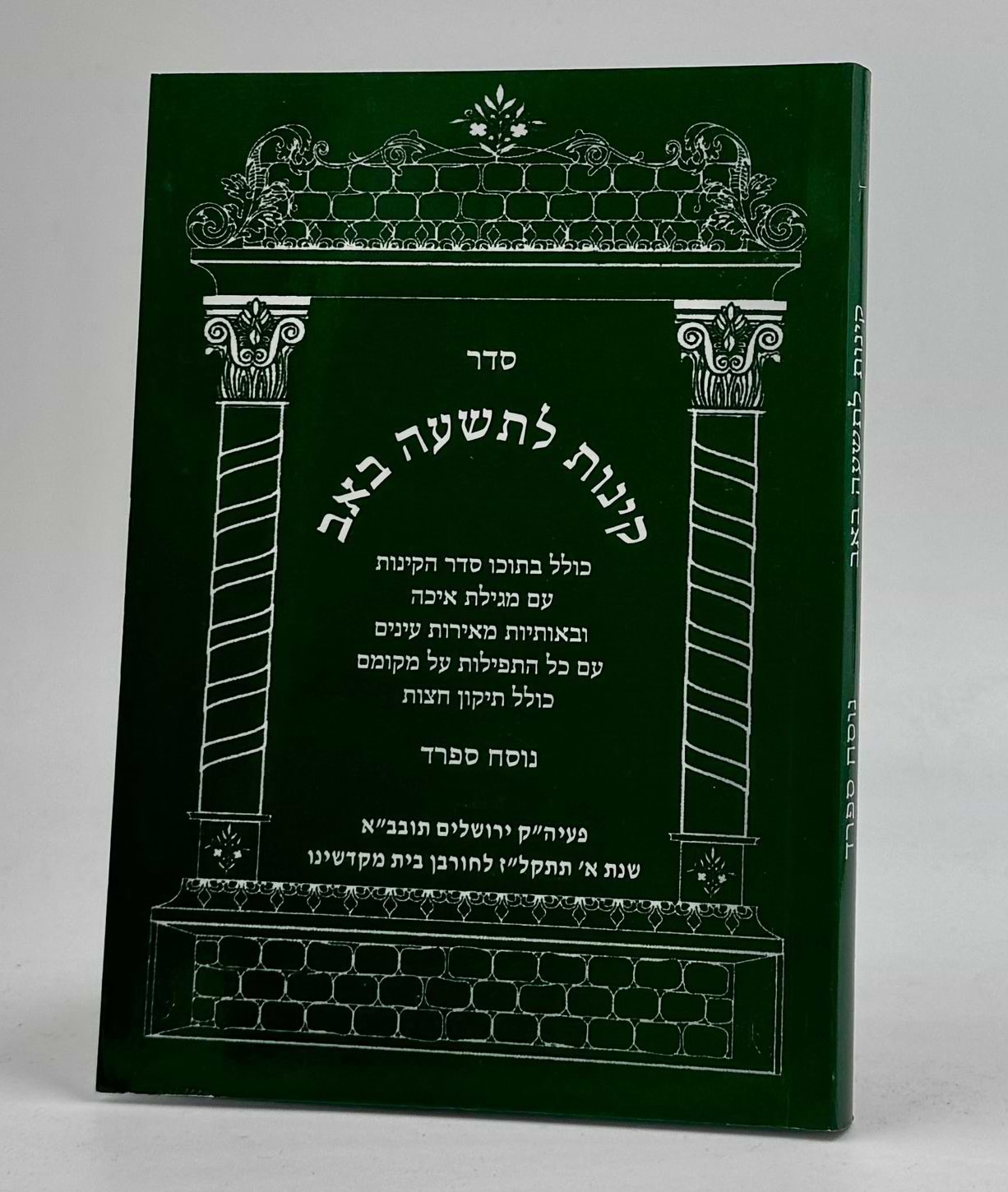 קינות לט
