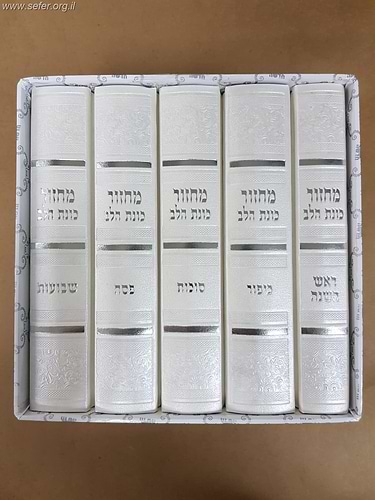 סט מחזורים כוונת הלב סקאי מהודר ה' כרכים