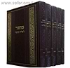 מחזור עבודת השם לשליח ציבור ה' כרכים