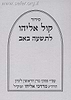 סידור קול אליהו לתשעה באב