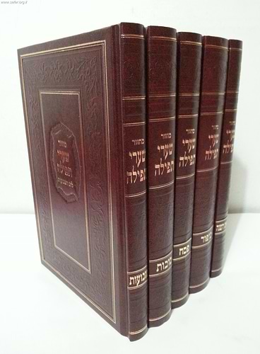 סט מחזורים שערי תפילה גדול ה' כרכים באותיות ענק