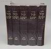 סט מחזורים קול יעקב ה' כרכים דמוי עור / מחזור קול אליהו