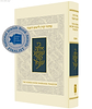 מחזור ראש השנה דו-לשוני עברי-אנגלי - פורמט קטן / הרב יונתן זקס