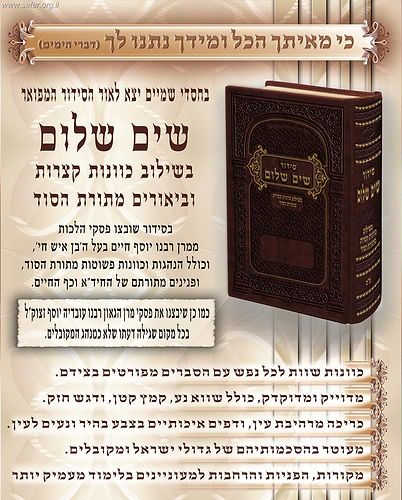 מחזור 'שים שלום' לראש השנה - בשילוב כוונות קצרות מתורת הסוד