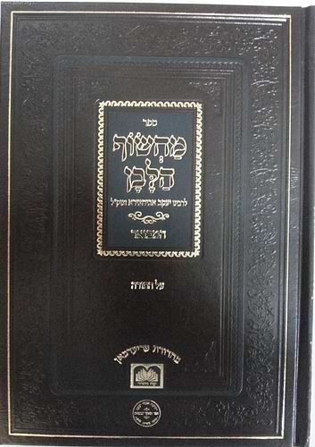 מחשוף הלבן המבואר ה' כרכים / ר' יעקב אבוחצירא