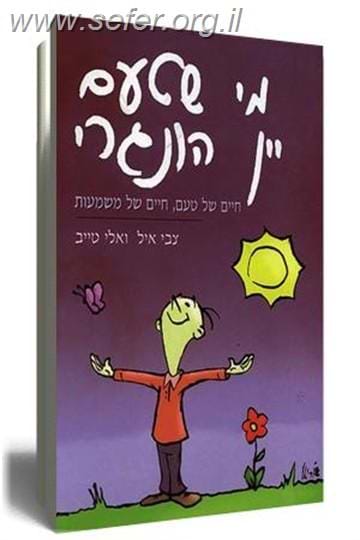 מי שטעם יין הונגרי / אלי טייב, צבי איל