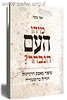 מיהו העם הנבחר? / אבי בקר
