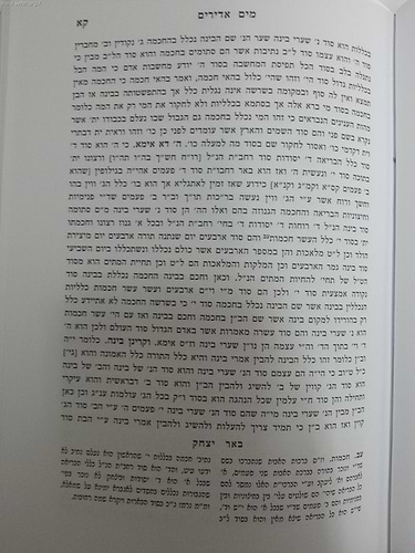 מים אדירים - מנחם ציון / ר' מנחם מנדל משקלאב