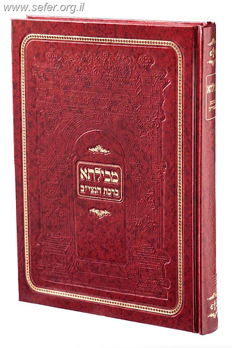 מכילתא - ברכת הנצי
