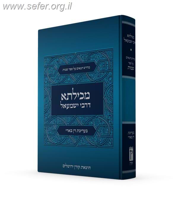 מכילתא דרבי ישמעאל / קורן