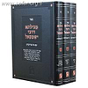 מכילתא דרבי ישמעאל עם כל המפרשים ג' כרכים / זכרון אהרן