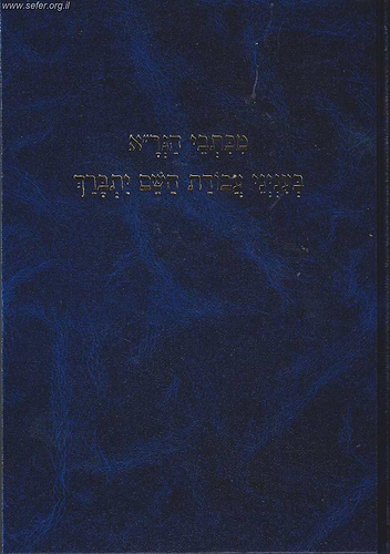 מכתבי הגר