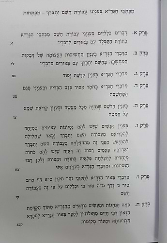 מכתבי הגר