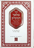 מלאך המשיב / גילויים ע"פ המגיד שהיה מתגלה לרבי יוסף טיטאצק זצוק"ל