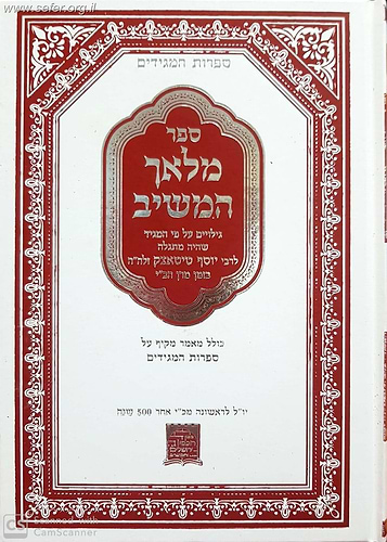 מלאך המשיב / גילויים ע