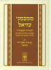 ממכמני עזיאל התורה והמסורה / ר' בן ציון מאיר חי עזיאל זצוק"ל