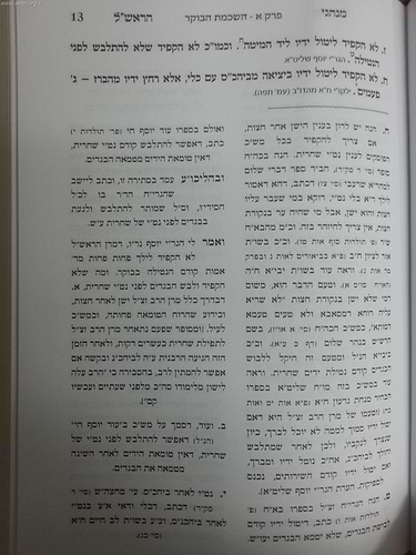 מנהגי הראש