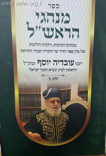 מנהגי הראש