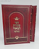 מנורת המאור המבואר ב' כרכים / ר' יצחק אבוהב