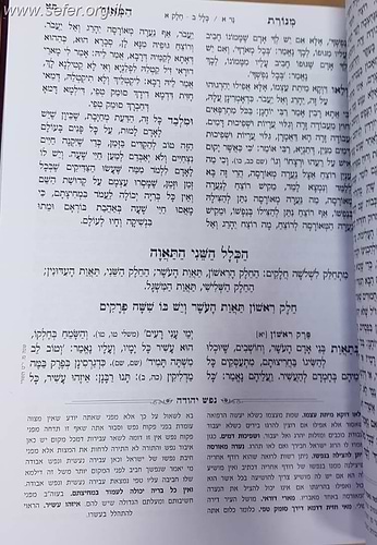מנורת המאור המבואר ב' כרכים / ר' יצחק אבוהב