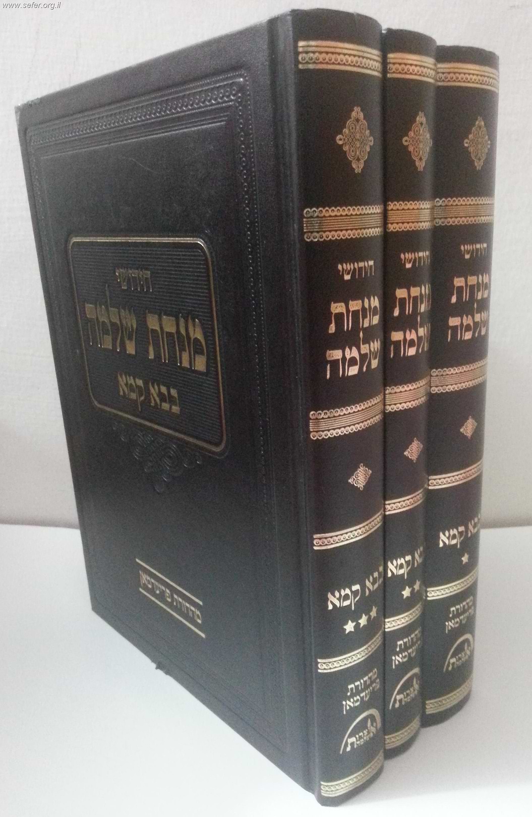 מנחת שלמה על מסכת בבא קמא ג