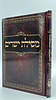 מסילת ישרים - מנוקד