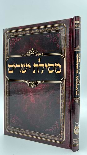מסילת ישרים - מנוקד