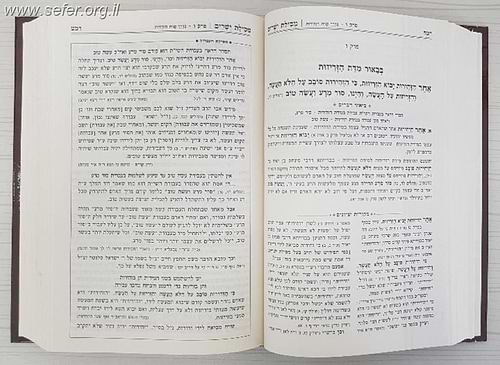 מסילת ישרים המפואר והמבואר פורמט גדול / ברכת אהרון