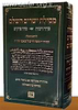 מסילת ישרים השלם עם סדר ויכוח וסדר פרקים / מכון אופק