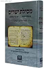 מסילת ישרים סדר ויכוח גדול - מכון אופק