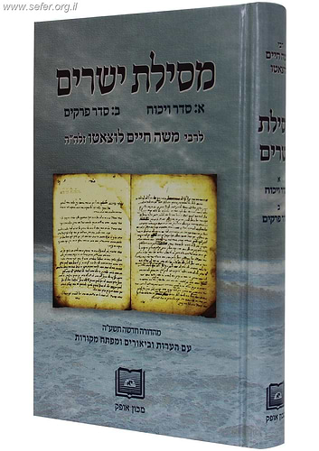 מסילת ישרים סדר ויכוח גדול - מכון אופק