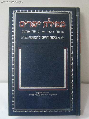 מסילת ישרים סדר ויכוח גדול - מכון אופק