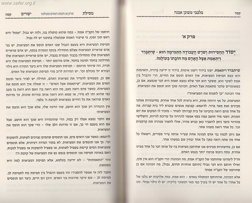 מסילת ישרים עם פירוש בלבבי משכן אבנה ג' כרכים