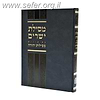מסילת ישרים עם פירוש מסילות יהודה / הרב שמואל נחום הלחמי