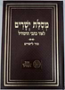 מסילת ישרים עם פירוש סוד לישרים / מכון רמח"ל