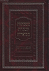 מסכתות קטנות מבוארות - אבות דרבי נתן