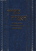 מעיין האגדה - סדרת מאמרים על סוגי מדרשי חז"ל ואופי הבנתם / הרב ולך