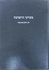מעייני הישועה / ר' יצחק אברבנאל