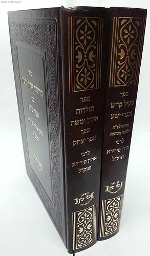מעיל קודש ובגדי ישע / ר' אהרון פיררה