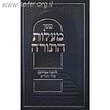 מעלות התורה / ר' אברהם מוילנא אח הגר"א