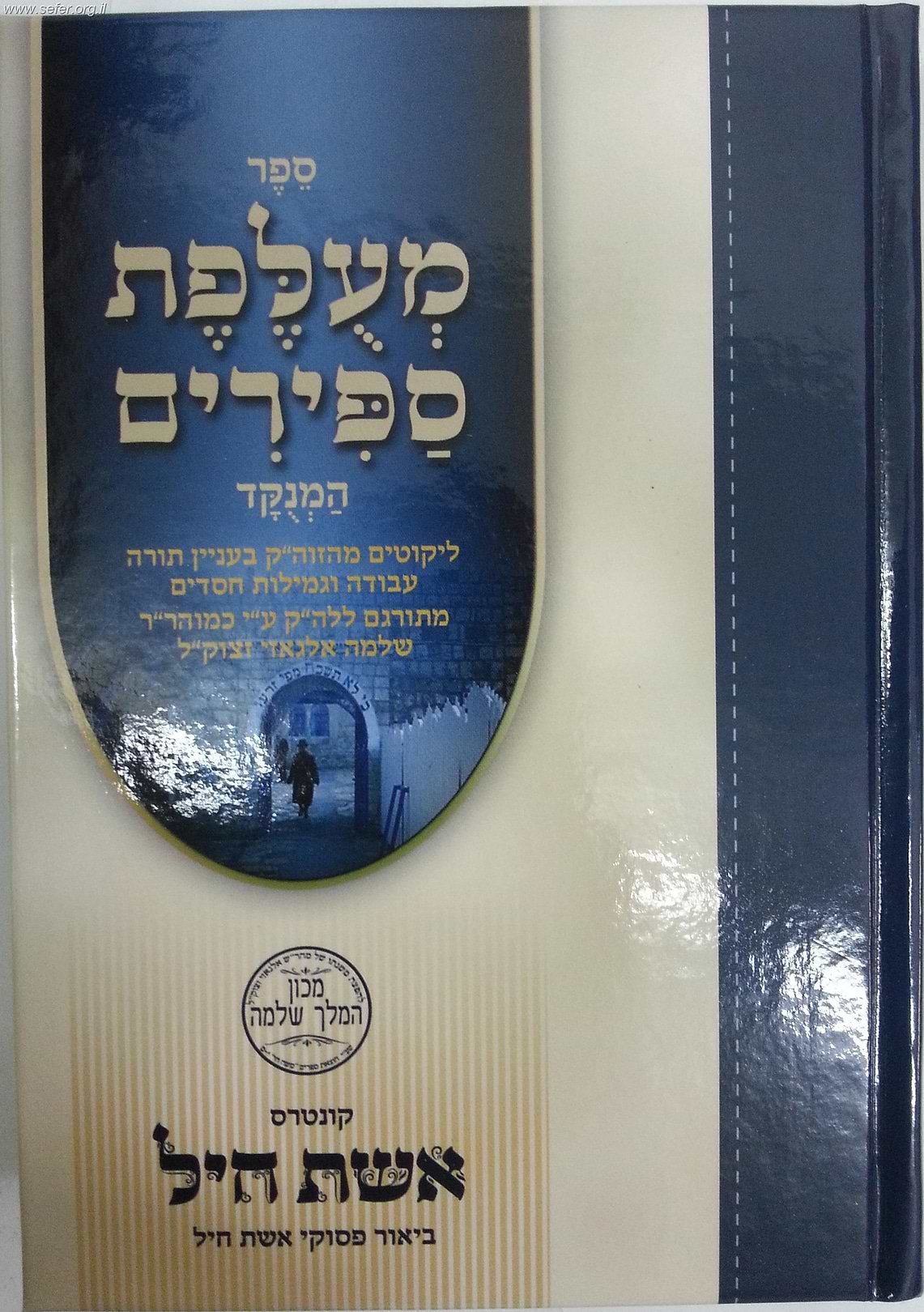 מעלפת ספירים המנוקד / ר