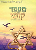 מעפר קומי / ענת גופשטיין