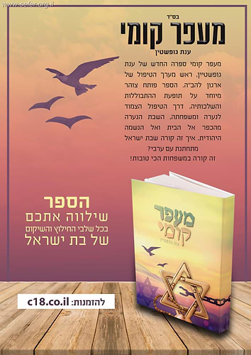מעפר קומי / ענת גופשטיין